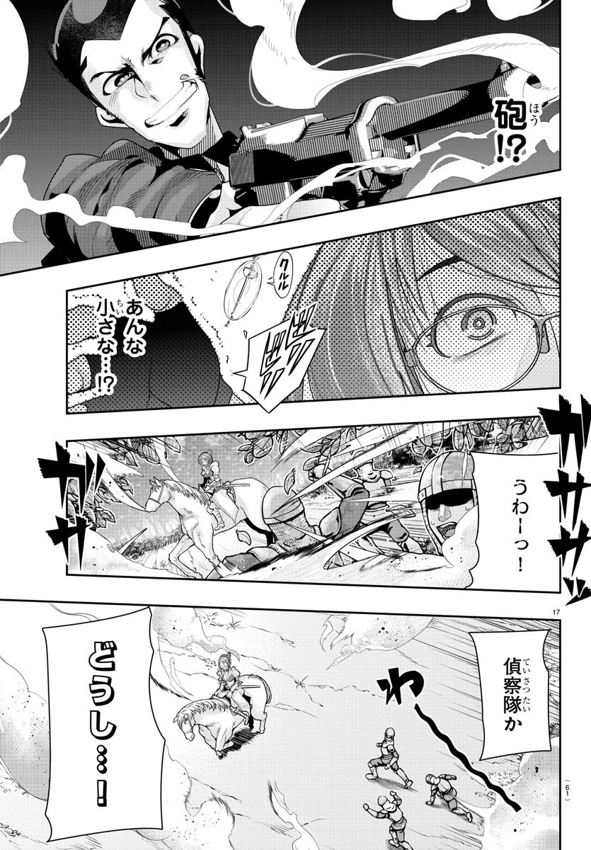 ルパン三世異世界の姫君ネイバーワールドプリンセス 第2話 - 17