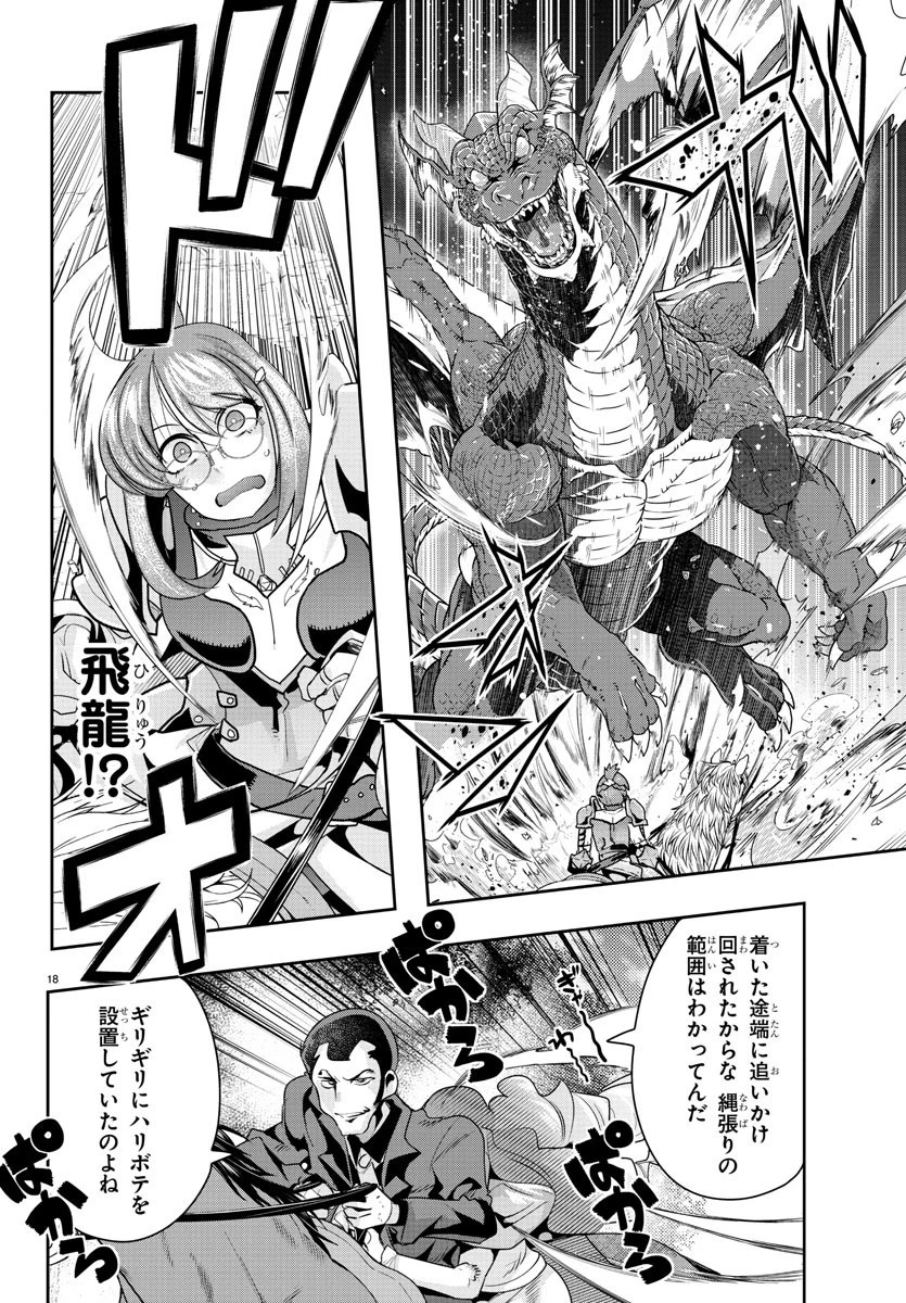 ルパン三世異世界の姫君ネイバーワールドプリンセス 第2話 - 18