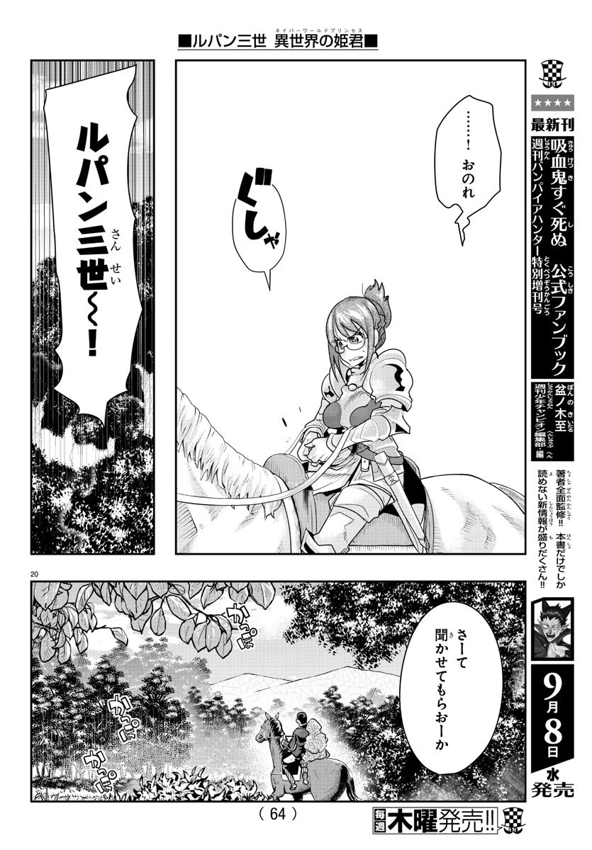 ルパン三世異世界の姫君ネイバーワールドプリンセス 第2話 - 20