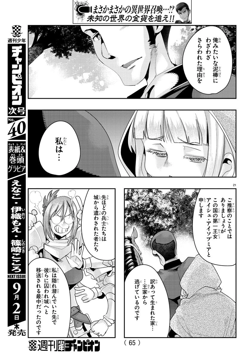 ルパン三世異世界の姫君ネイバーワールドプリンセス 第2話 - 21