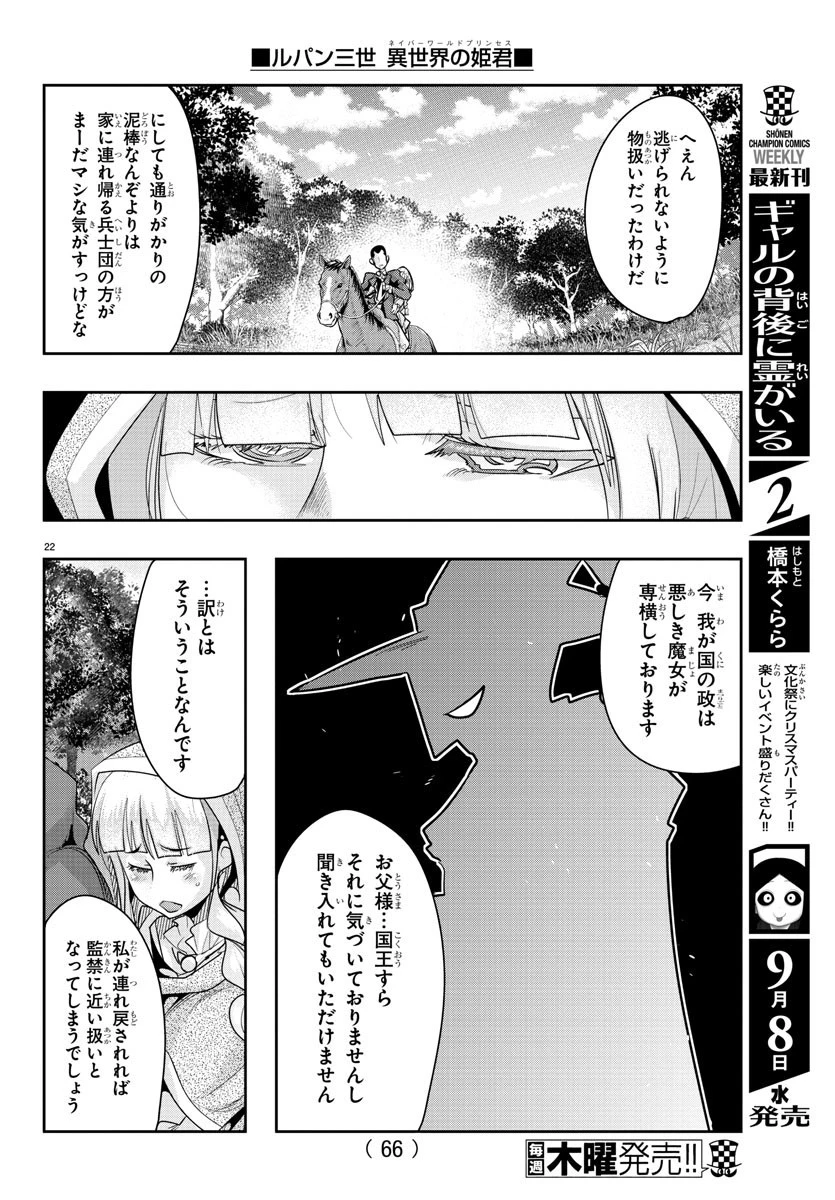 ルパン三世異世界の姫君ネイバーワールドプリンセス 第2話 - 22