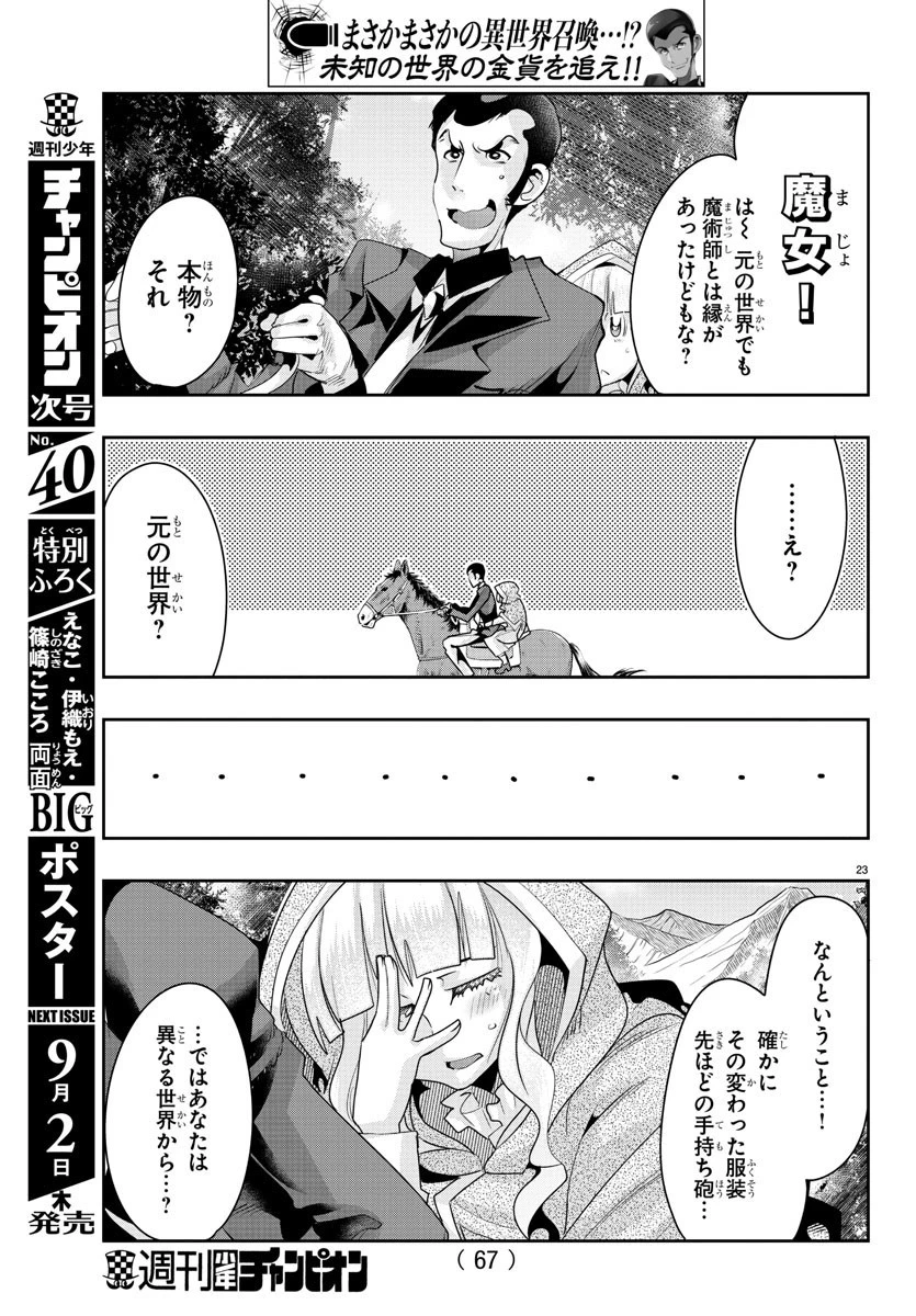 ルパン三世異世界の姫君ネイバーワールドプリンセス 第2話 - 23