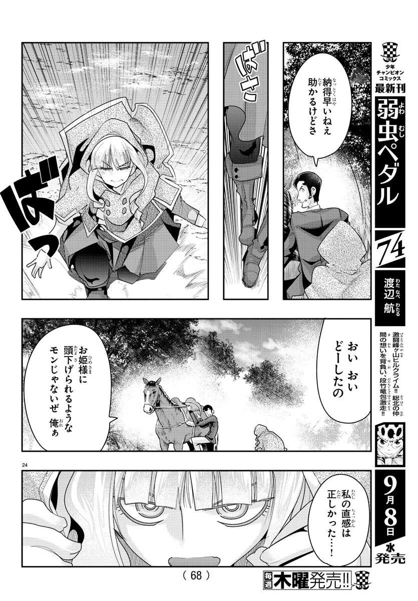 ルパン三世異世界の姫君ネイバーワールドプリンセス 第2話 - 24