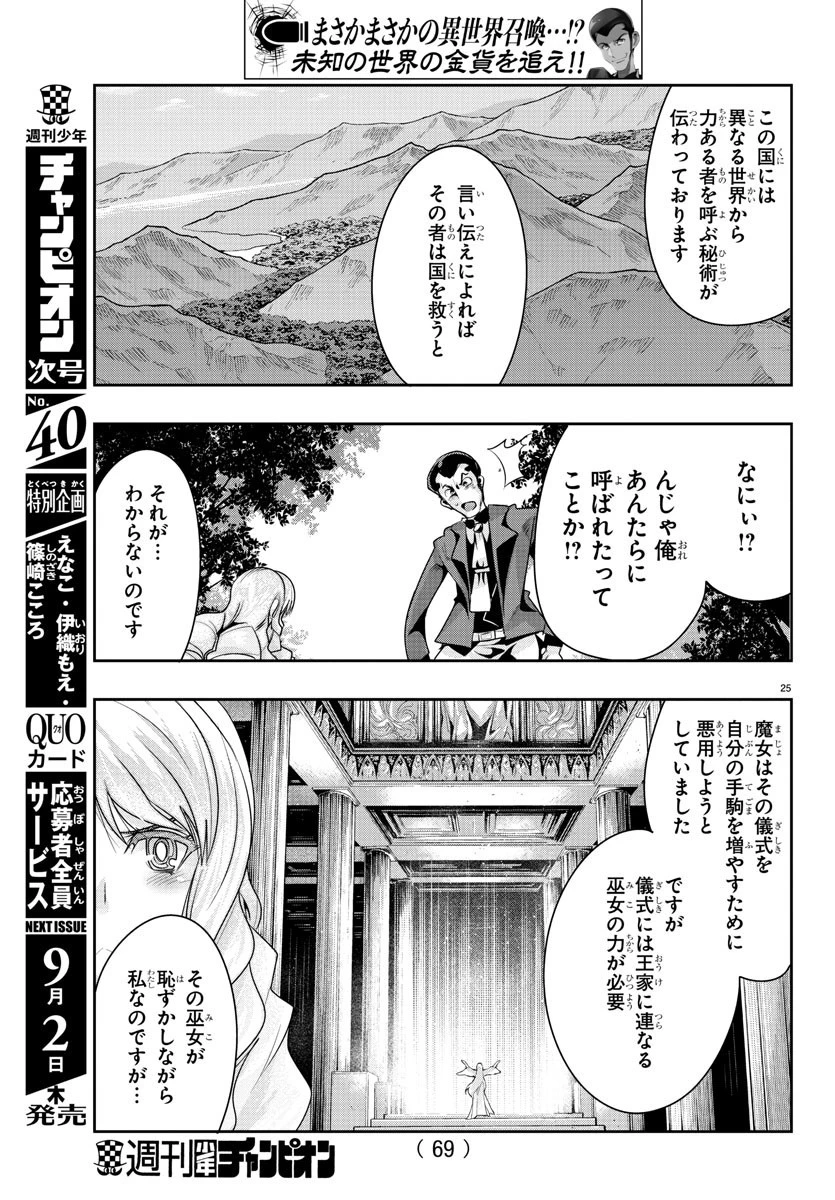 ルパン三世異世界の姫君ネイバーワールドプリンセス 第2話 - 25