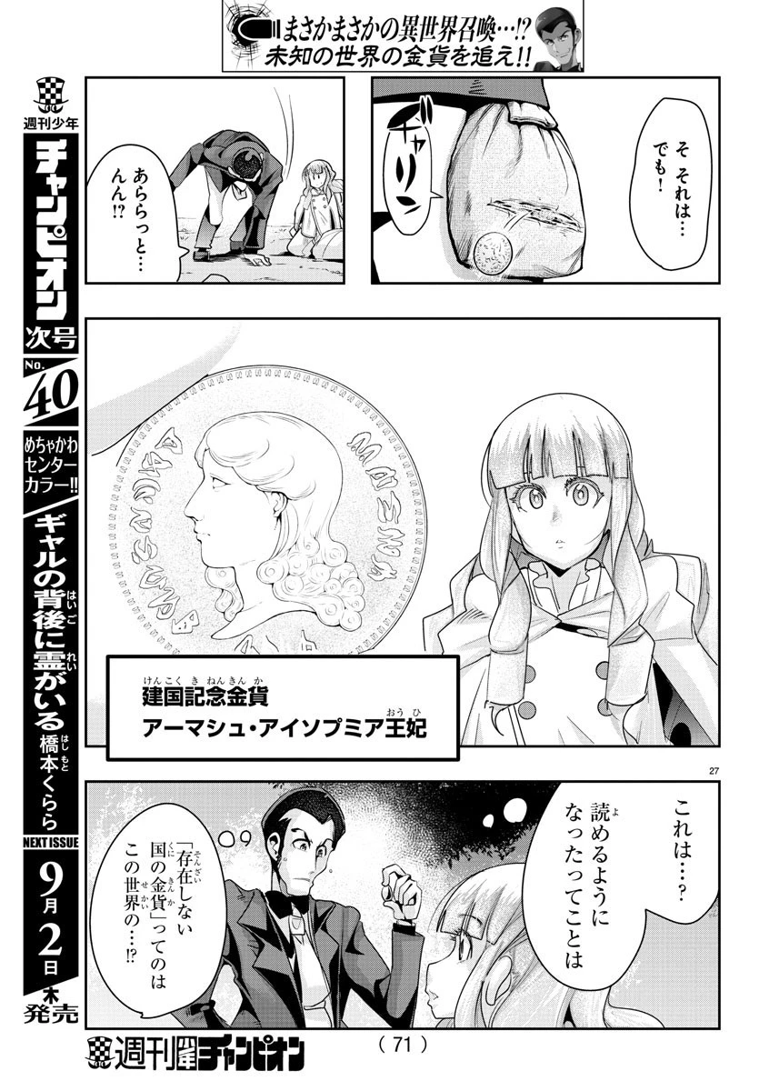 ルパン三世異世界の姫君ネイバーワールドプリンセス 第2話 - 27