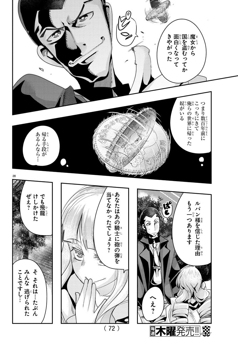ルパン三世異世界の姫君ネイバーワールドプリンセス 第2話 - 28