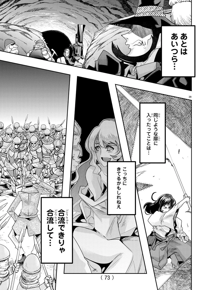 ルパン三世異世界の姫君ネイバーワールドプリンセス 第2話 - 29