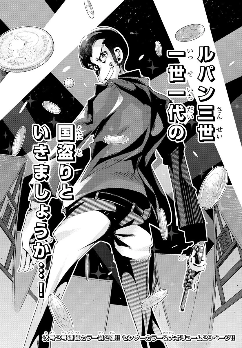 ルパン三世異世界の姫君ネイバーワールドプリンセス 第2話 - 30