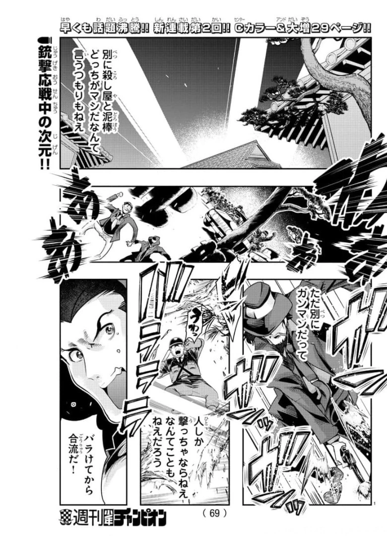 ルパン三世異世界の姫君ネイバーワールドプリンセス 第3話 - 2