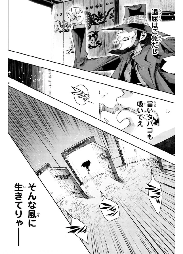 ルパン三世異世界の姫君ネイバーワールドプリンセス 第3話 - 3