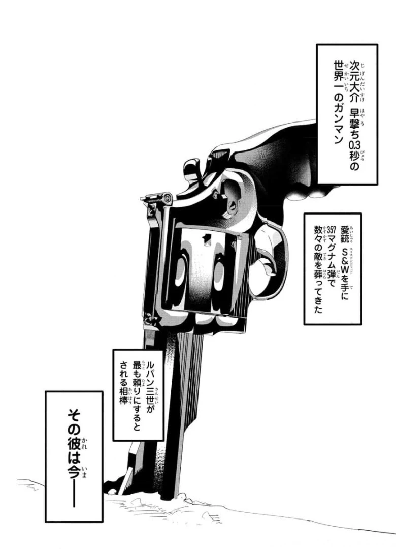 ルパン三世異世界の姫君ネイバーワールドプリンセス 第3話 - 4