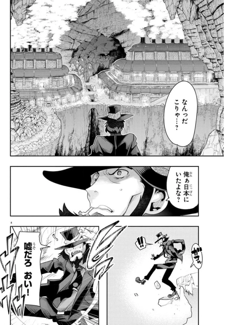 ルパン三世異世界の姫君ネイバーワールドプリンセス 第3話 - 5