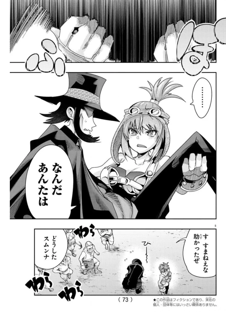 ルパン三世異世界の姫君ネイバーワールドプリンセス 第3話 - 6