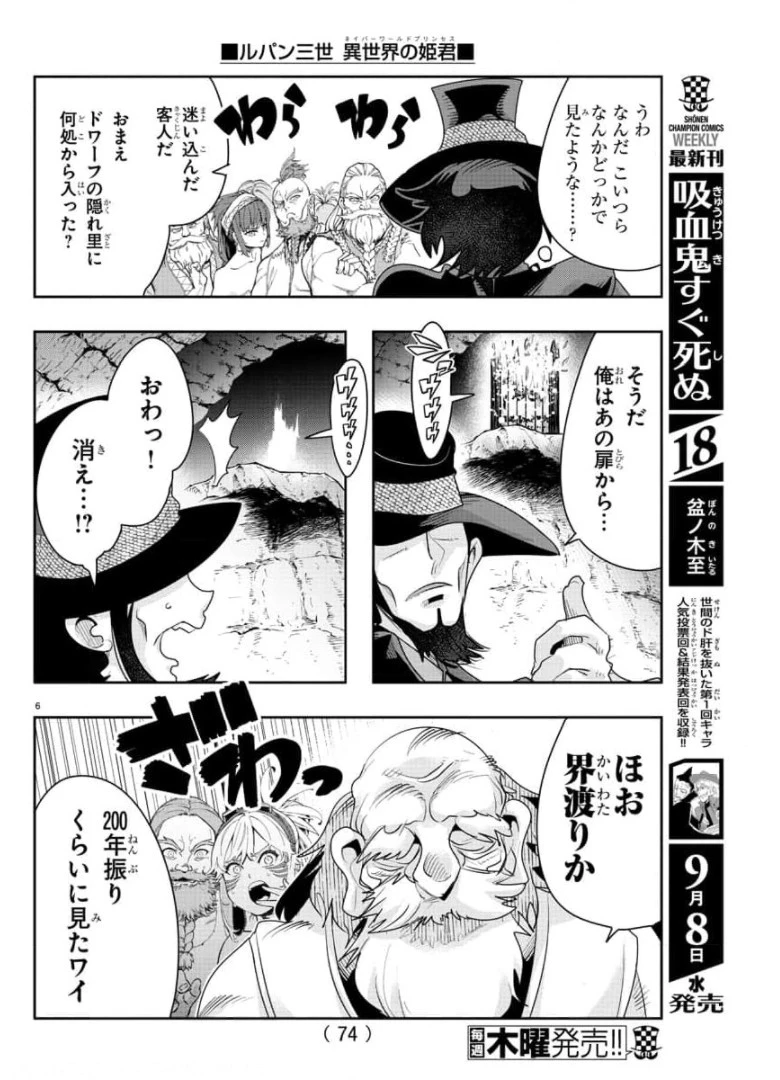 ルパン三世異世界の姫君ネイバーワールドプリンセス 第3話 - 7