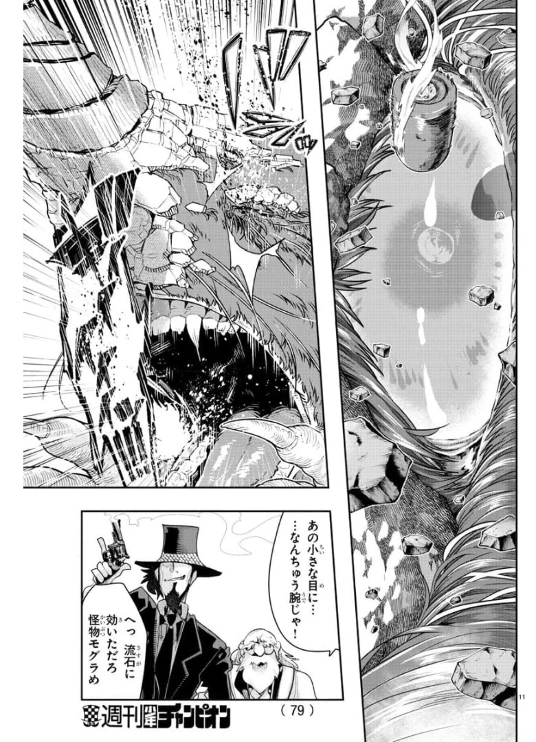 ルパン三世異世界の姫君ネイバーワールドプリンセス 第3話 - 12