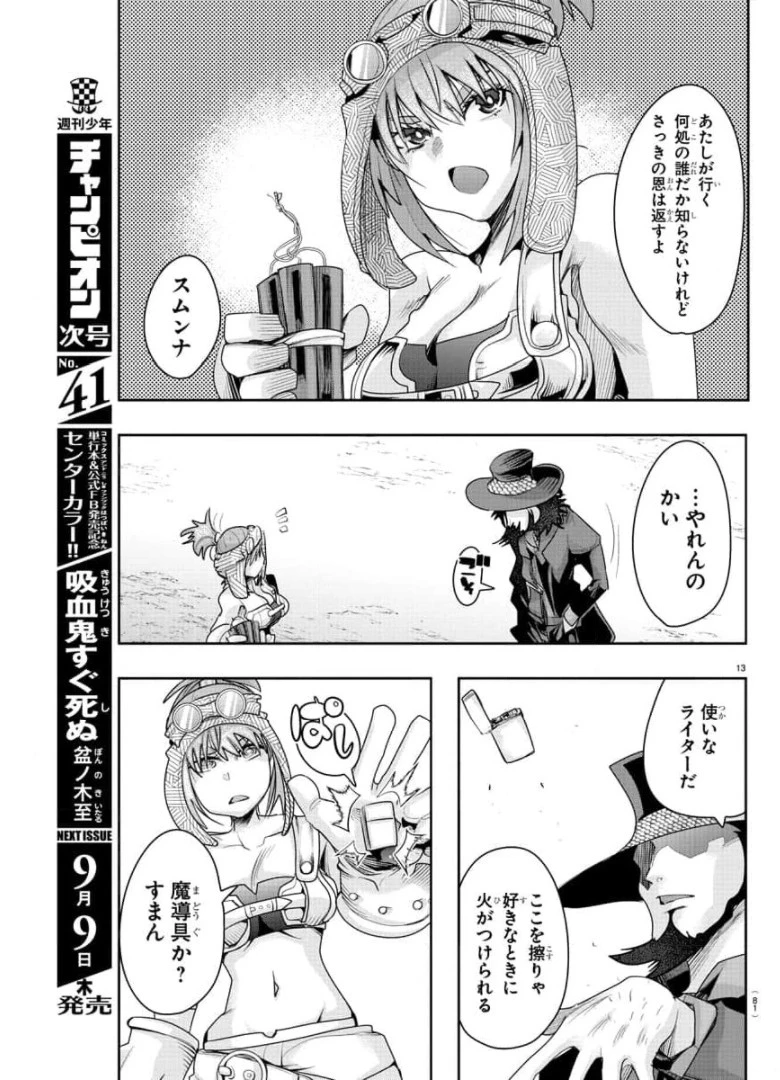 ルパン三世異世界の姫君ネイバーワールドプリンセス 第3話 - 14