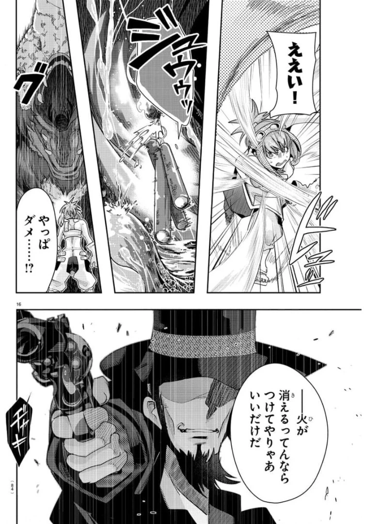 ルパン三世異世界の姫君ネイバーワールドプリンセス 第3話 - 17