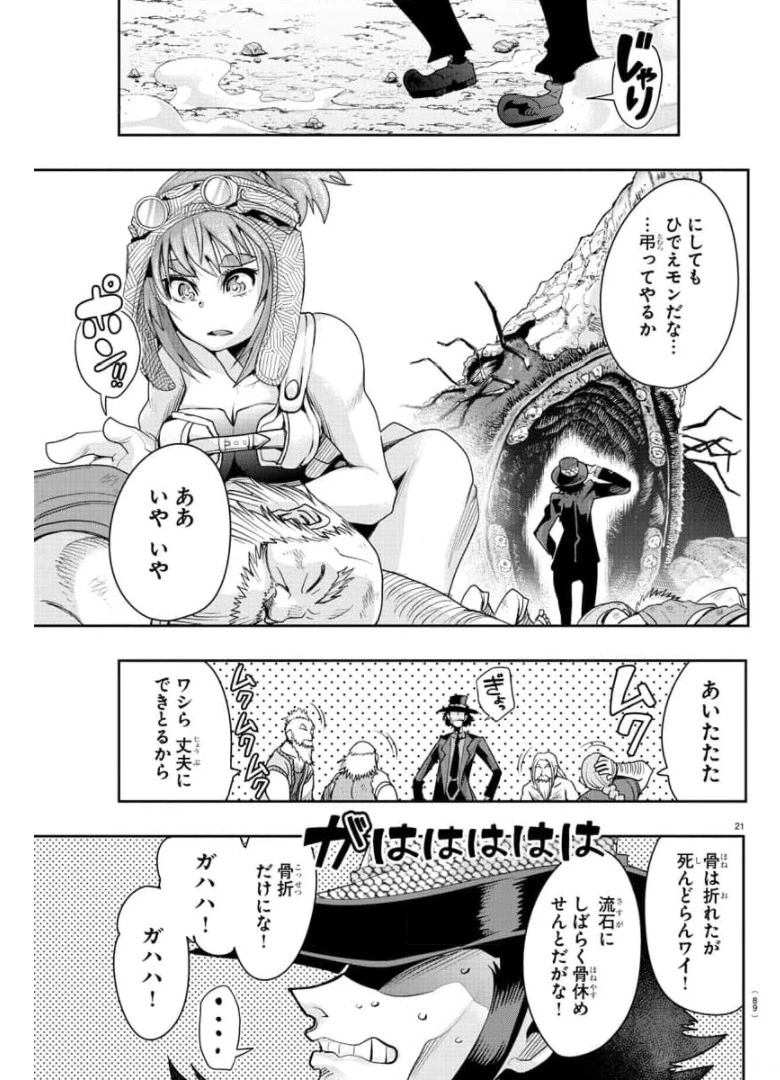 ルパン三世異世界の姫君ネイバーワールドプリンセス 第3話 - 22