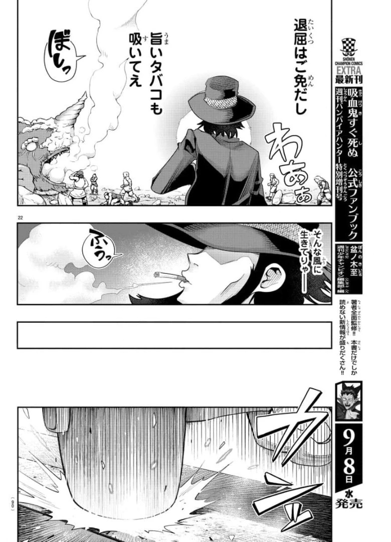 ルパン三世異世界の姫君ネイバーワールドプリンセス 第3話 - 23