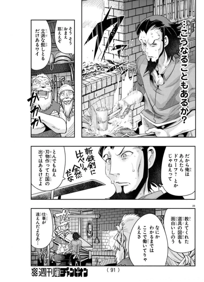 ルパン三世異世界の姫君ネイバーワールドプリンセス 第3話 - 24