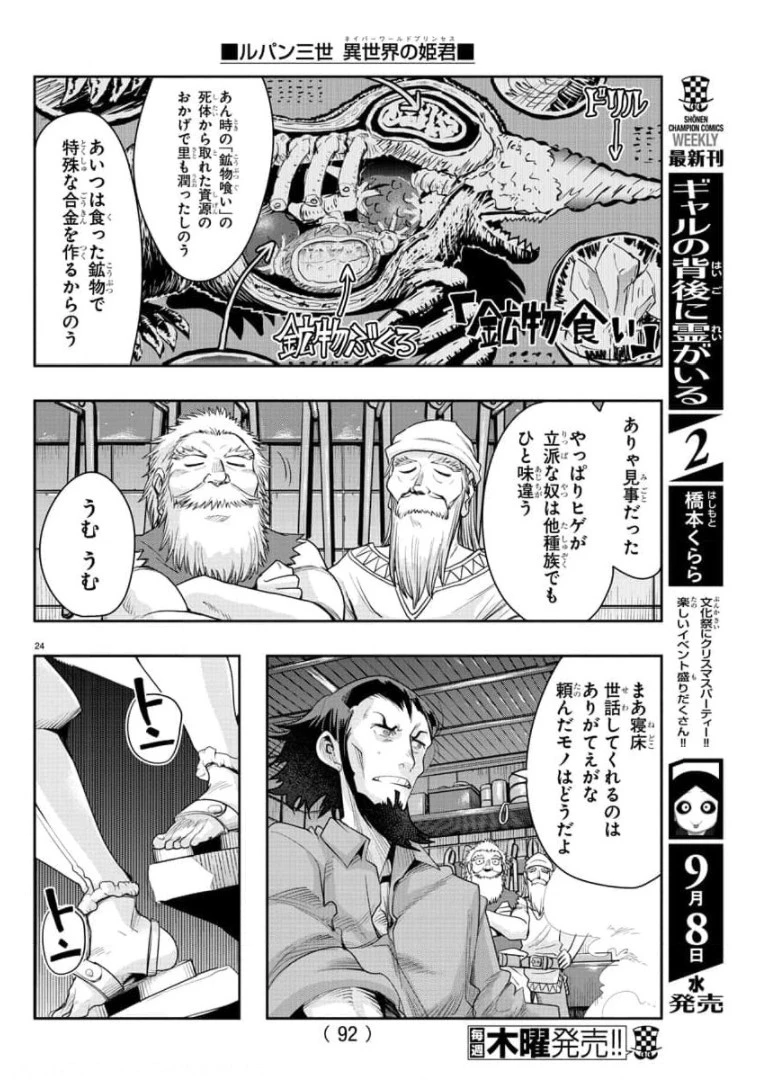 ルパン三世異世界の姫君ネイバーワールドプリンセス 第3話 - 25