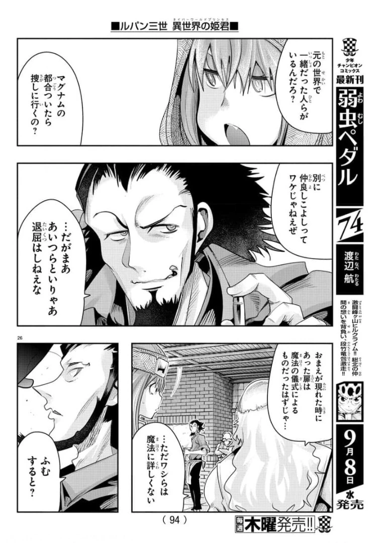 ルパン三世異世界の姫君ネイバーワールドプリンセス 第3話 - 27