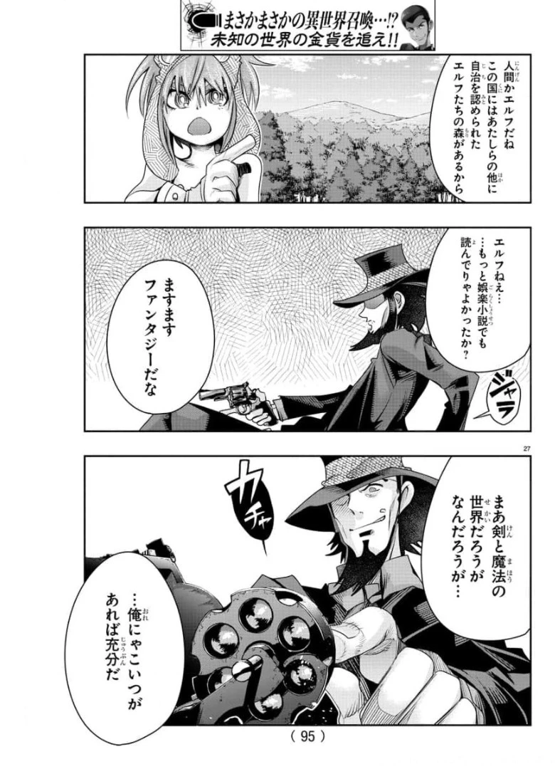 ルパン三世異世界の姫君ネイバーワールドプリンセス 第3話 - 28