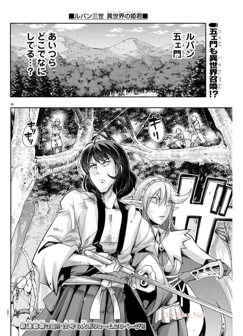 ルパン三世異世界の姫君ネイバーワールドプリンセス 第3話 - 29