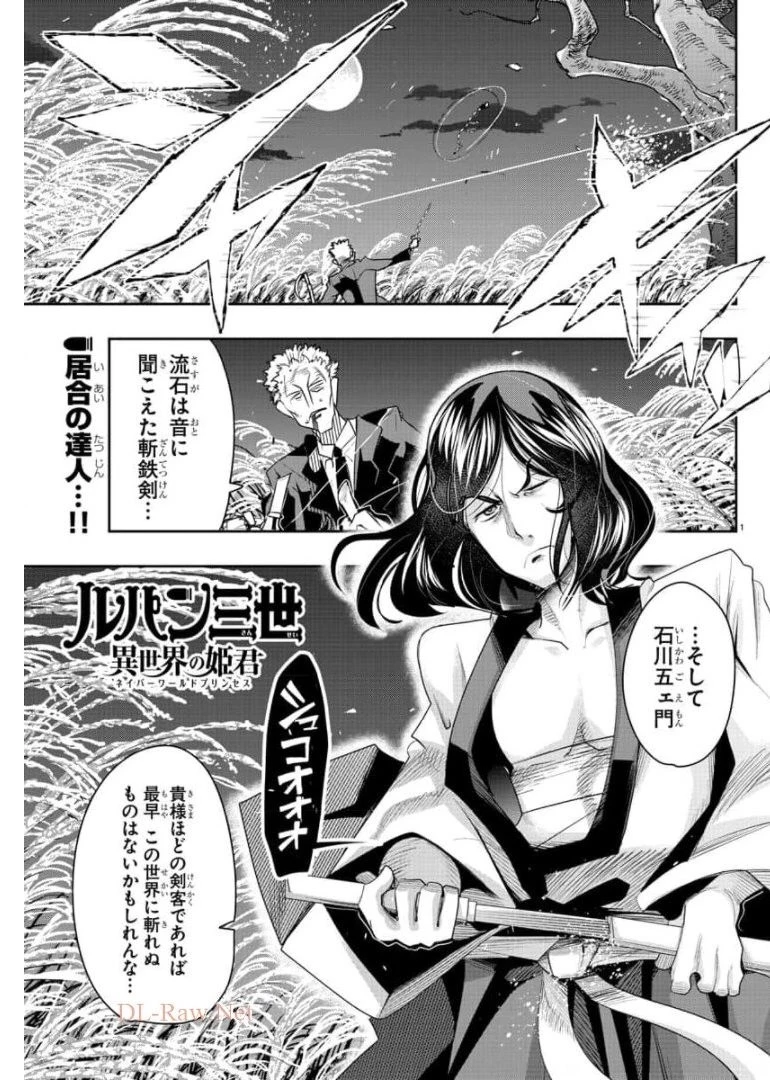 ルパン三世異世界の姫君ネイバーワールドプリンセス 第4話 - 1