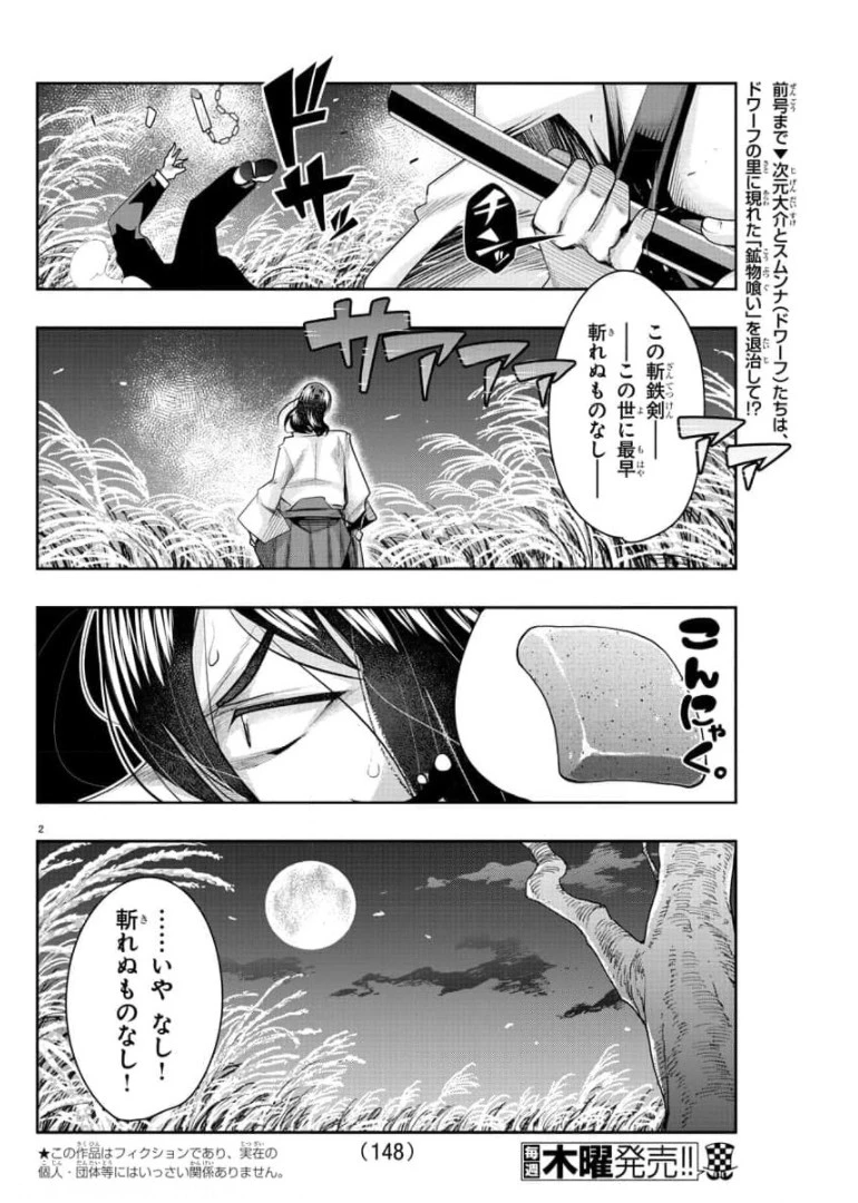 ルパン三世異世界の姫君ネイバーワールドプリンセス 第4話 - 2