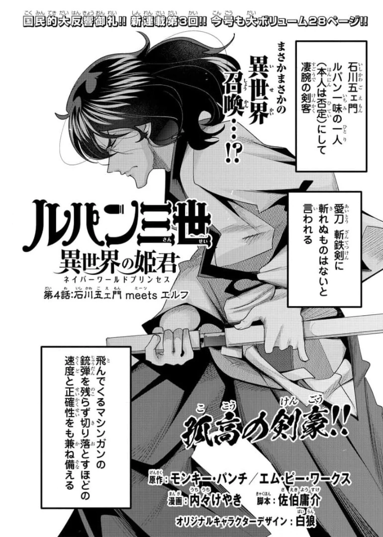 ルパン三世異世界の姫君ネイバーワールドプリンセス 第4話 - 3