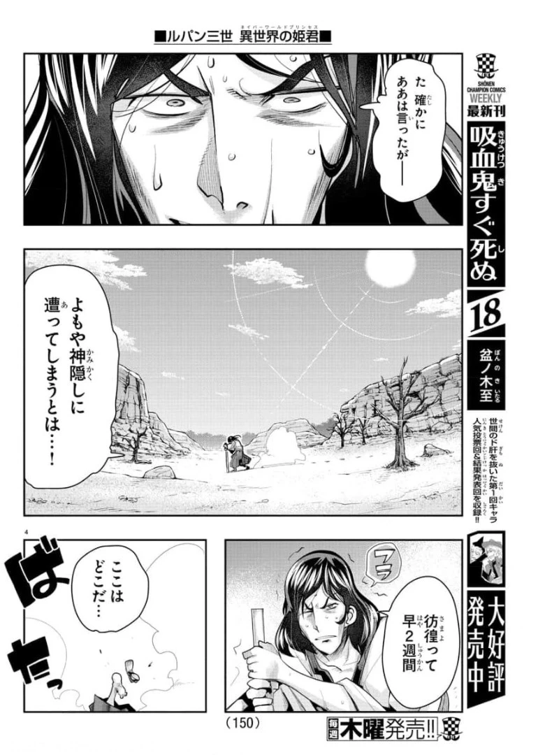 ルパン三世異世界の姫君ネイバーワールドプリンセス 第4話 - 4