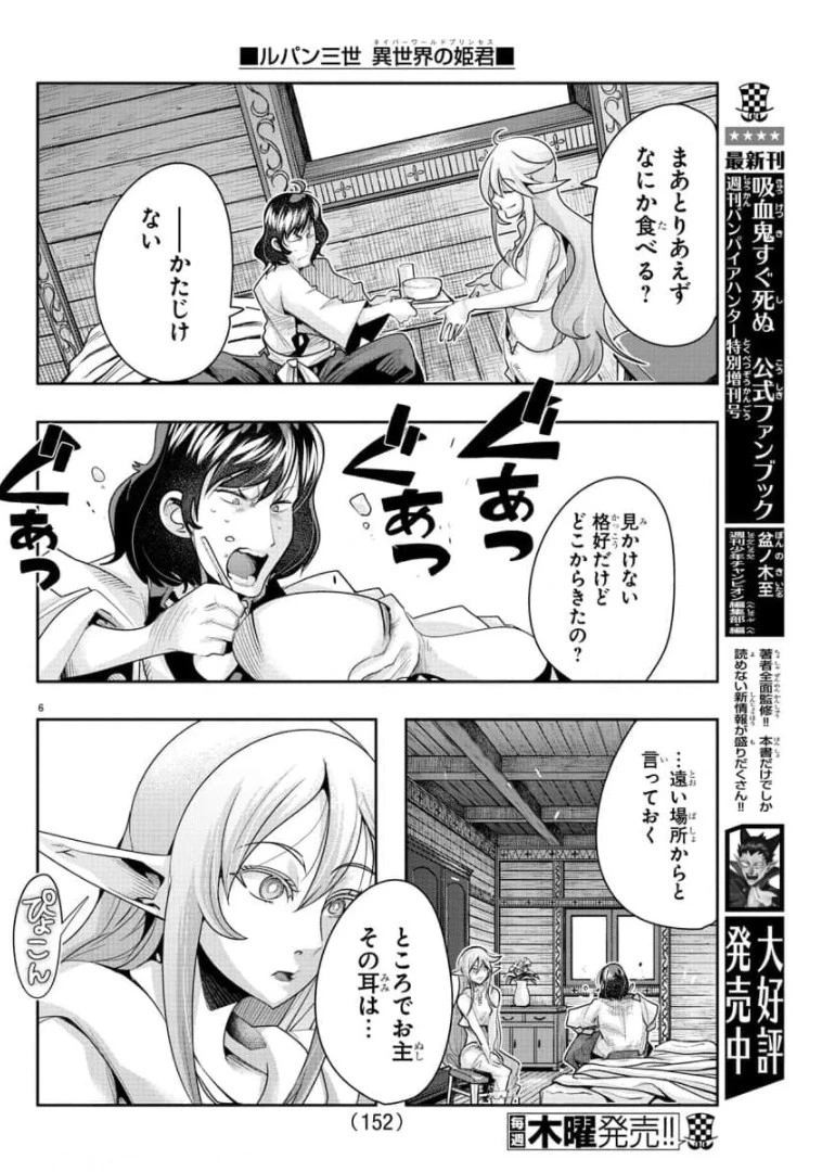 ルパン三世異世界の姫君ネイバーワールドプリンセス 第4話 - 6