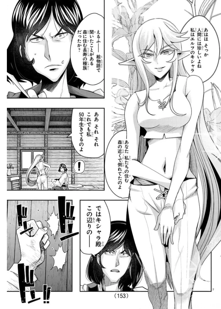 ルパン三世異世界の姫君ネイバーワールドプリンセス 第4話 - 7