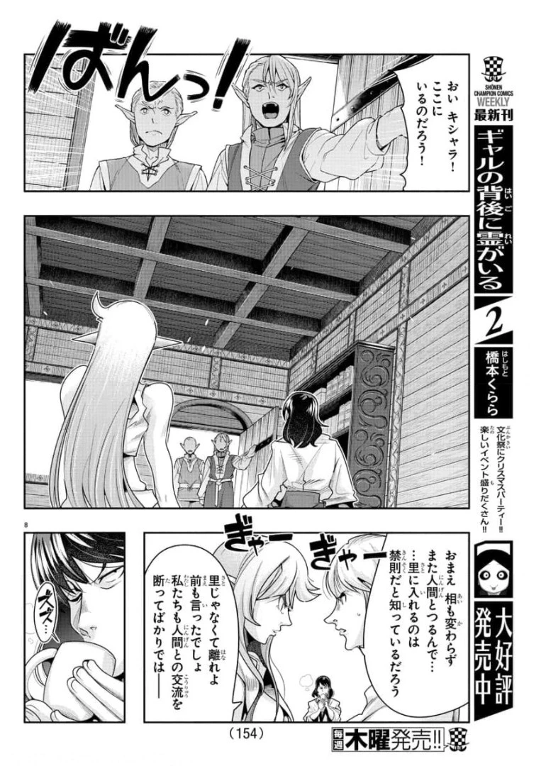 ルパン三世異世界の姫君ネイバーワールドプリンセス 第4話 - 8