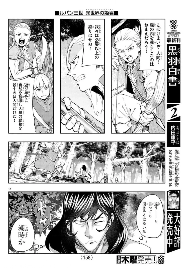 ルパン三世異世界の姫君ネイバーワールドプリンセス 第4話 - 12