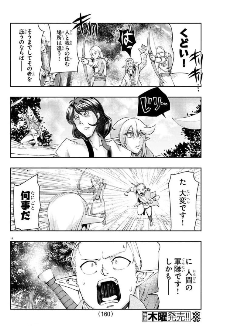 ルパン三世異世界の姫君ネイバーワールドプリンセス 第4話 - 14