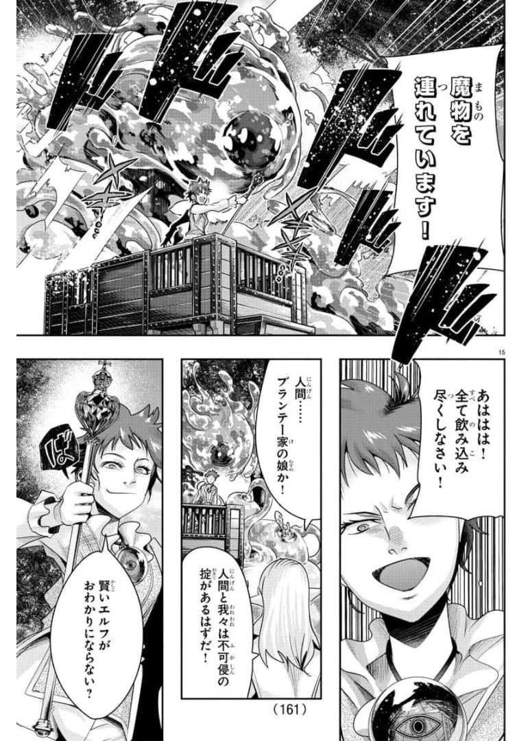 ルパン三世異世界の姫君ネイバーワールドプリンセス 第4話 - 15