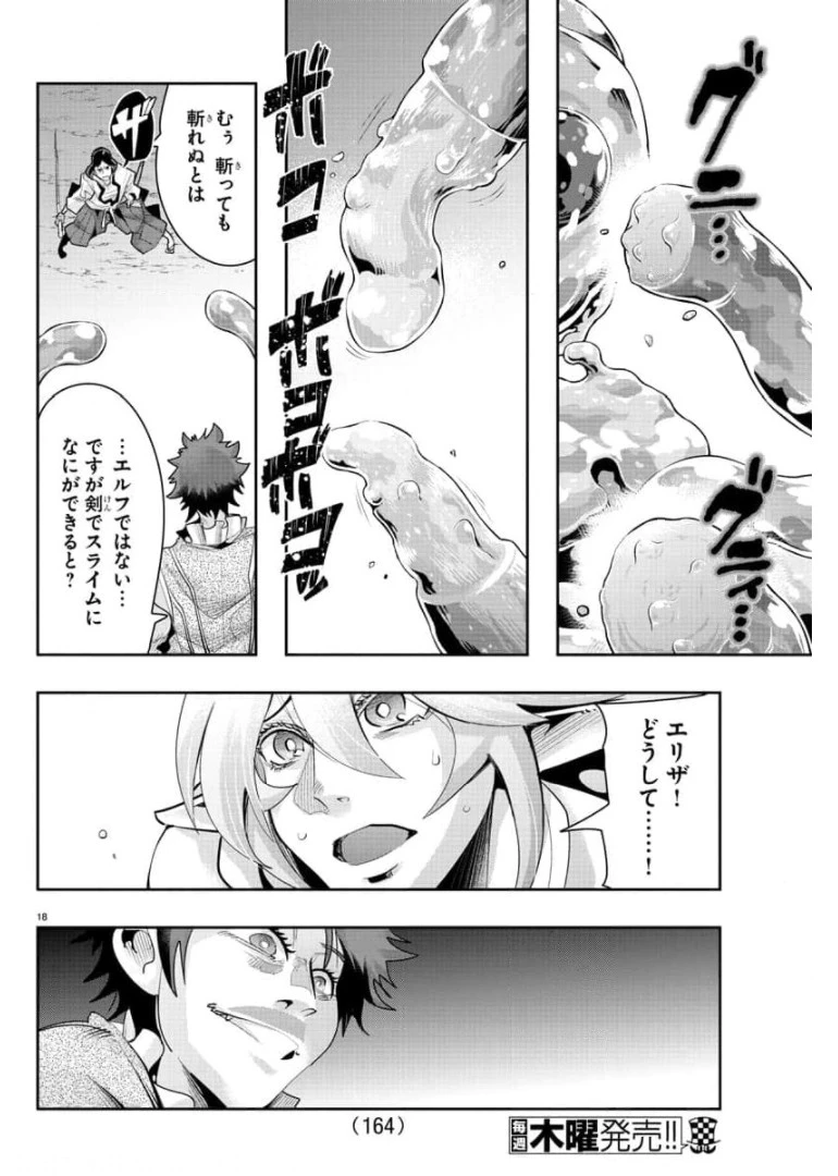 ルパン三世異世界の姫君ネイバーワールドプリンセス 第4話 - 18