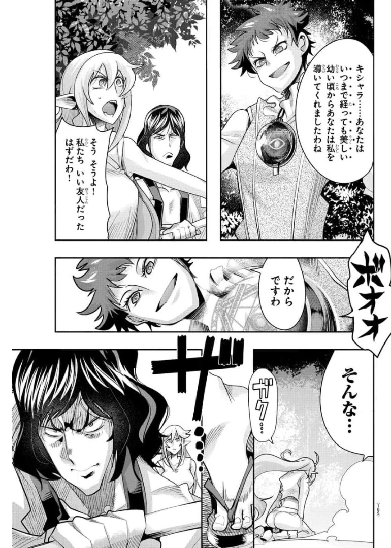 ルパン三世異世界の姫君ネイバーワールドプリンセス 第4話 - 19