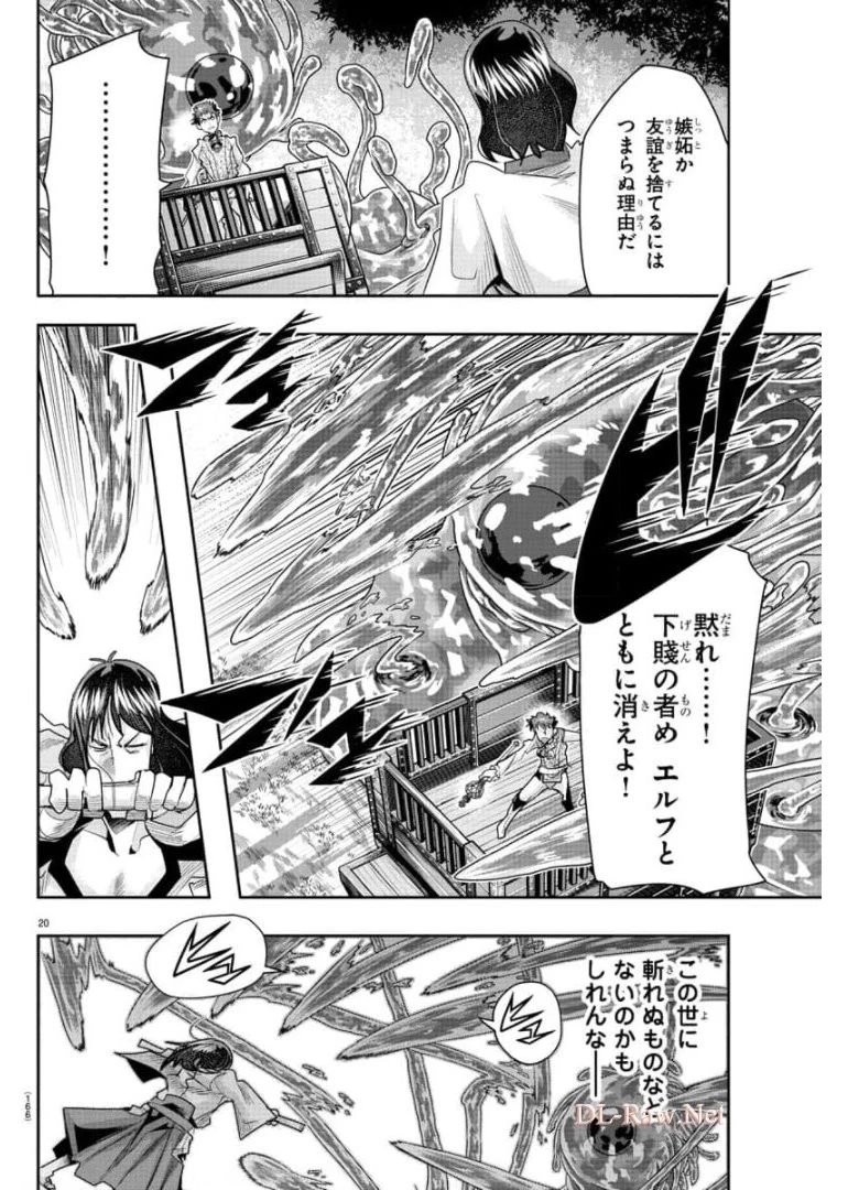 ルパン三世異世界の姫君ネイバーワールドプリンセス 第4話 - 20