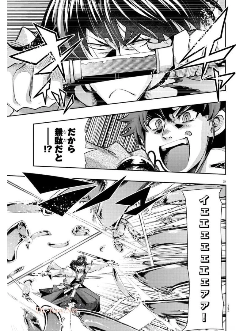 ルパン三世異世界の姫君ネイバーワールドプリンセス 第4話 - 21