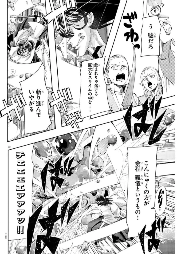 ルパン三世異世界の姫君ネイバーワールドプリンセス 第4話 - 22