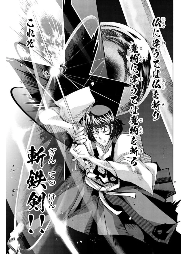 ルパン三世異世界の姫君ネイバーワールドプリンセス 第4話 - 23