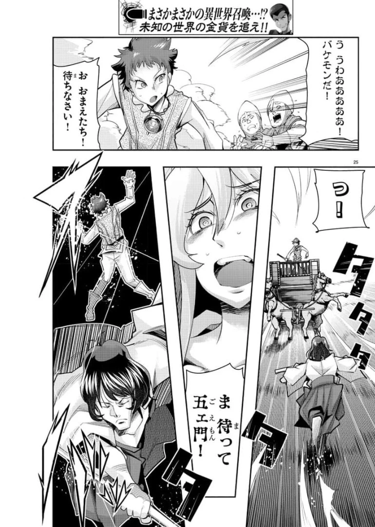 ルパン三世異世界の姫君ネイバーワールドプリンセス 第4話 - 25