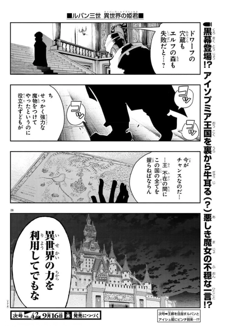ルパン三世異世界の姫君ネイバーワールドプリンセス 第4話 - 28