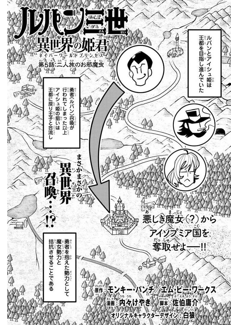 ルパン三世異世界の姫君ネイバーワールドプリンセス 第5話 - 1