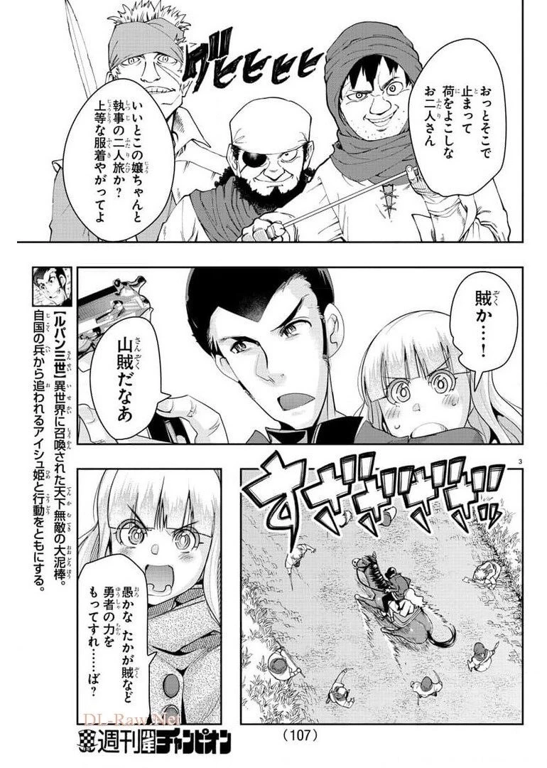 ルパン三世異世界の姫君ネイバーワールドプリンセス 第5話 - 3