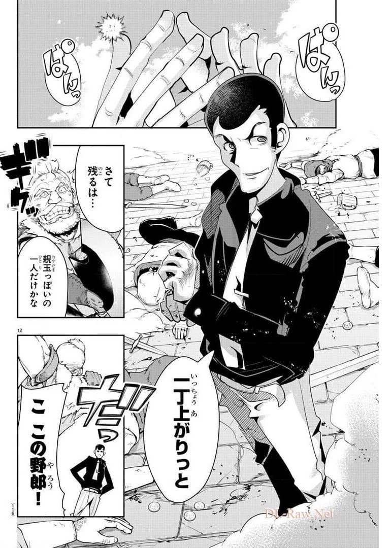 ルパン三世異世界の姫君ネイバーワールドプリンセス 第5話 - 12