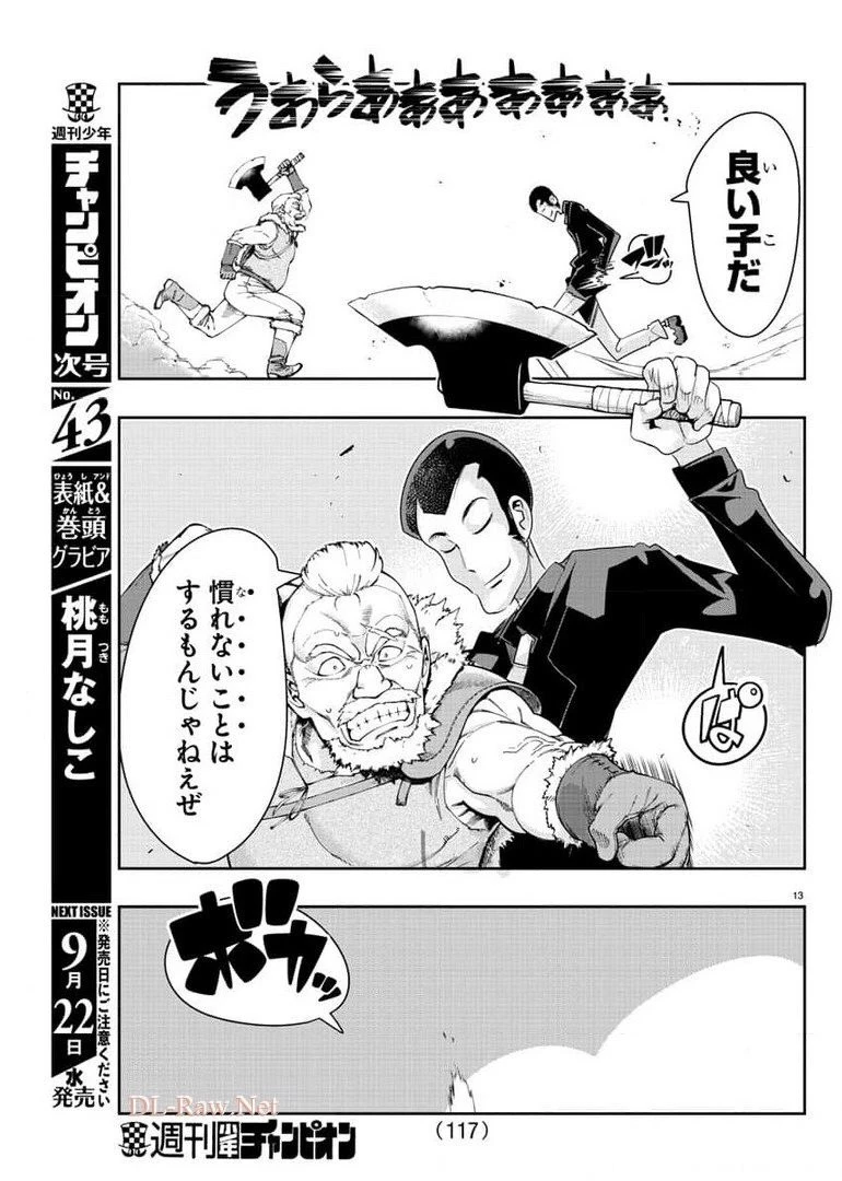 ルパン三世異世界の姫君ネイバーワールドプリンセス 第5話 - 13